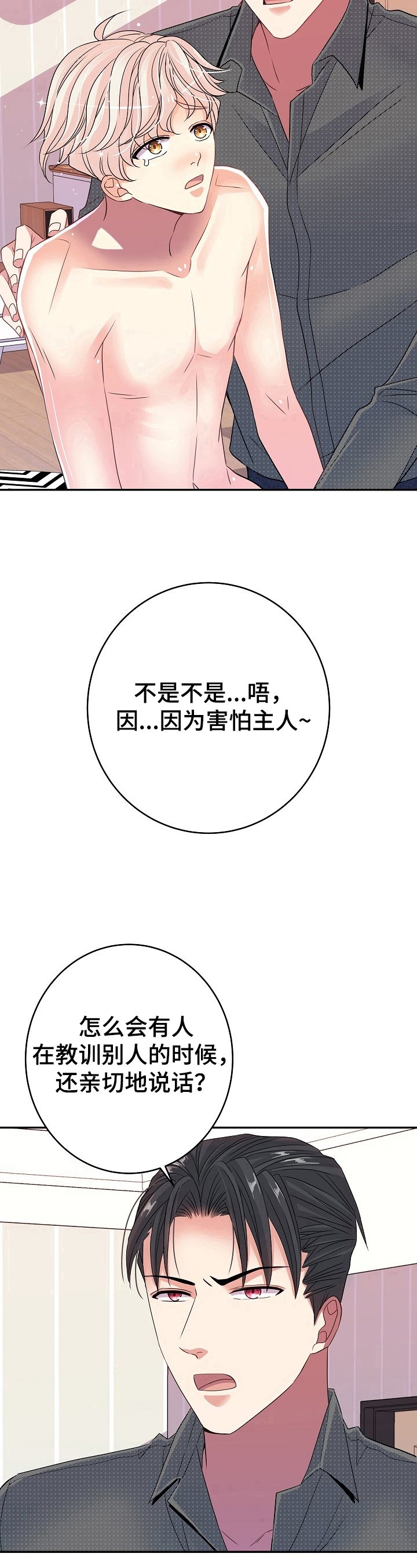 第26章：可怕的人