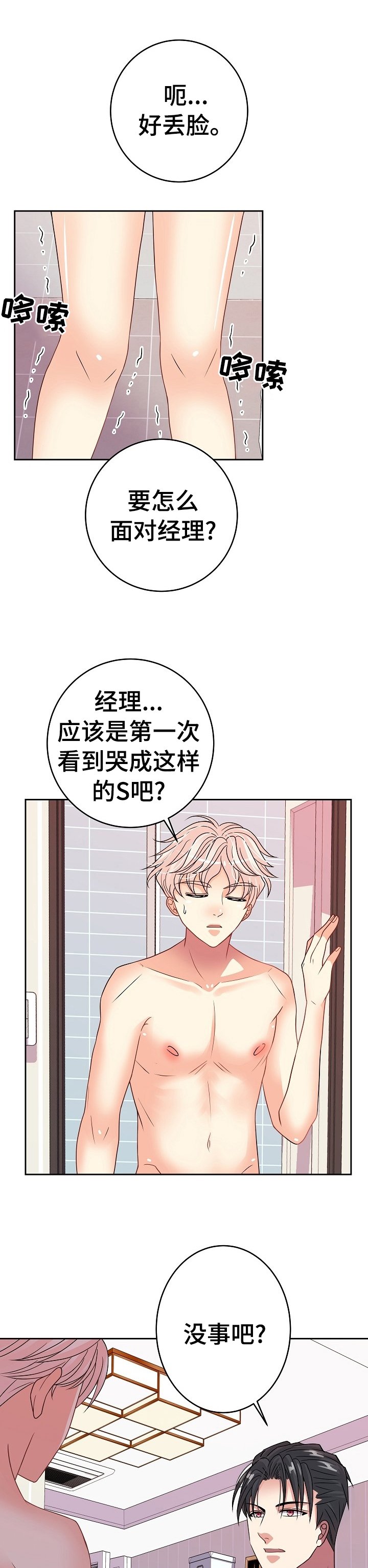 第28章：微笑