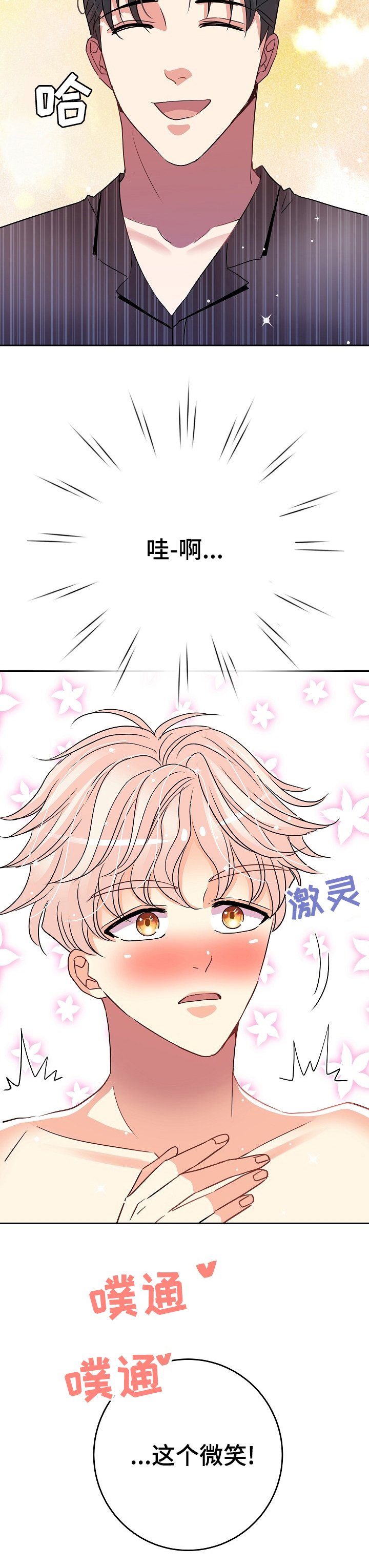 第28章：微笑