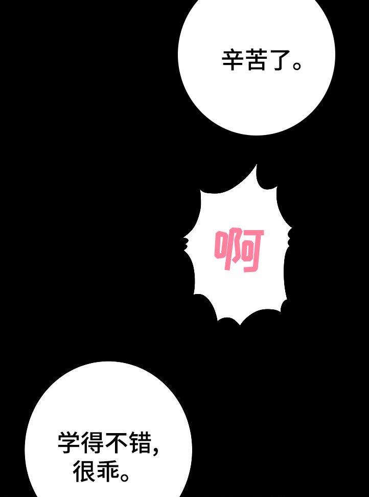 第29章：辛苦了