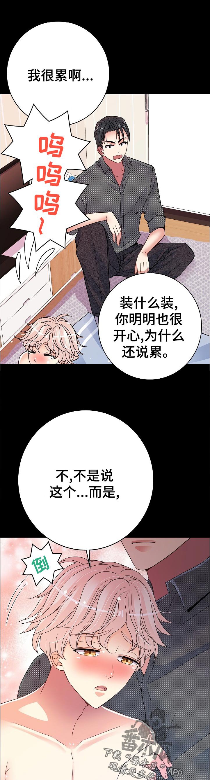 第29章：辛苦了
