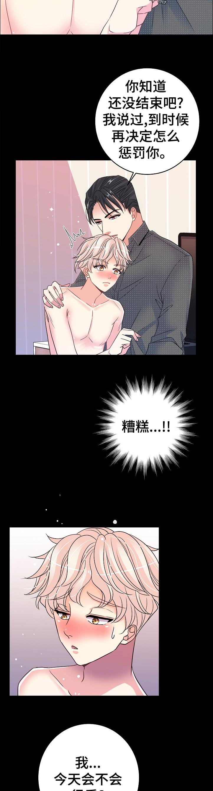 第29章：辛苦了
