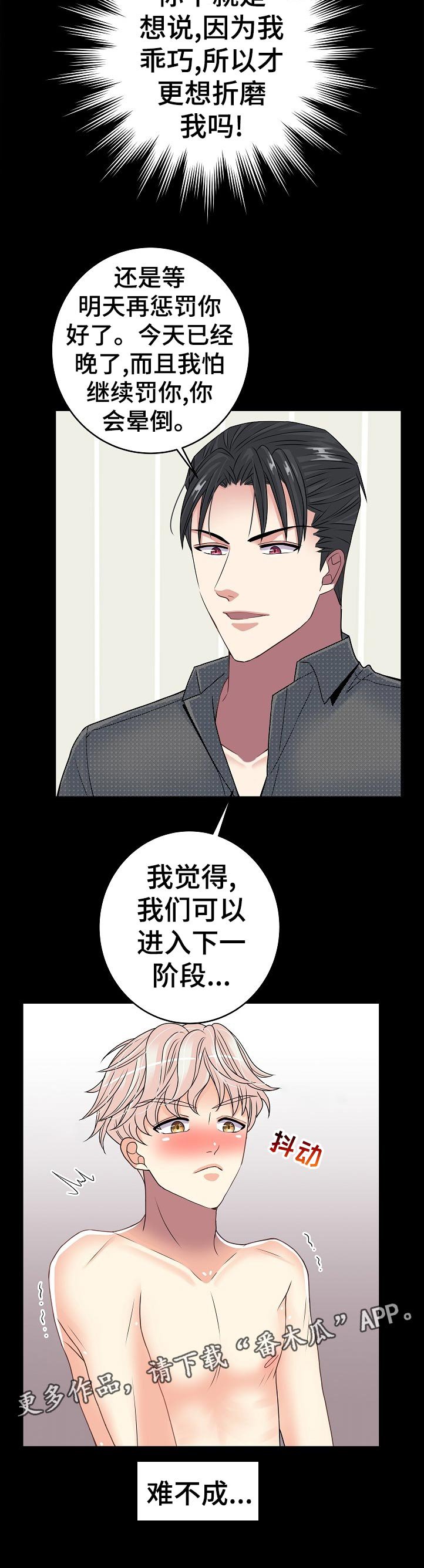 第29章：辛苦了