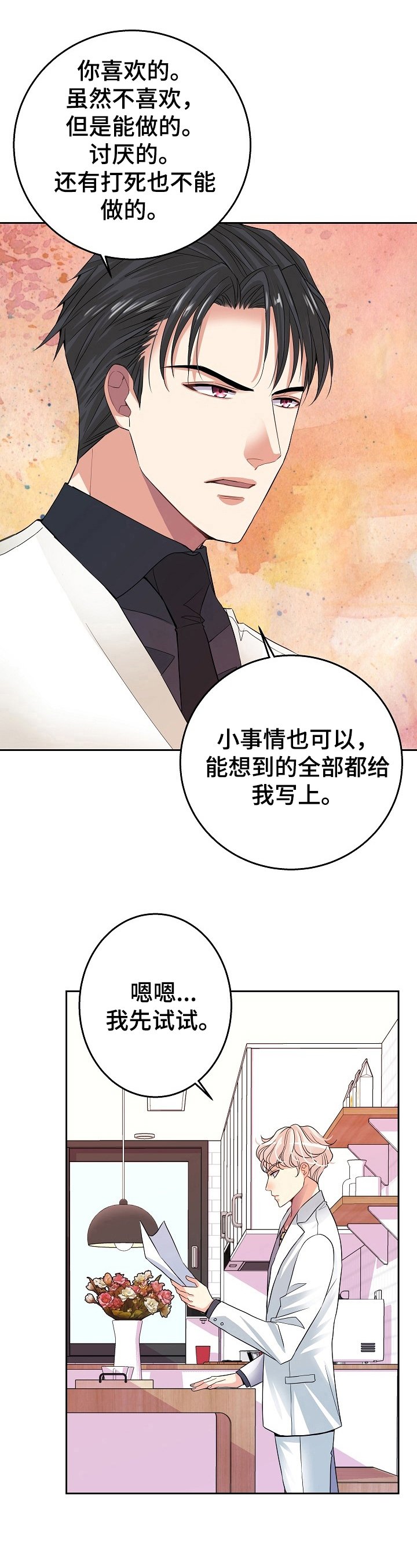 第3章：写纸条