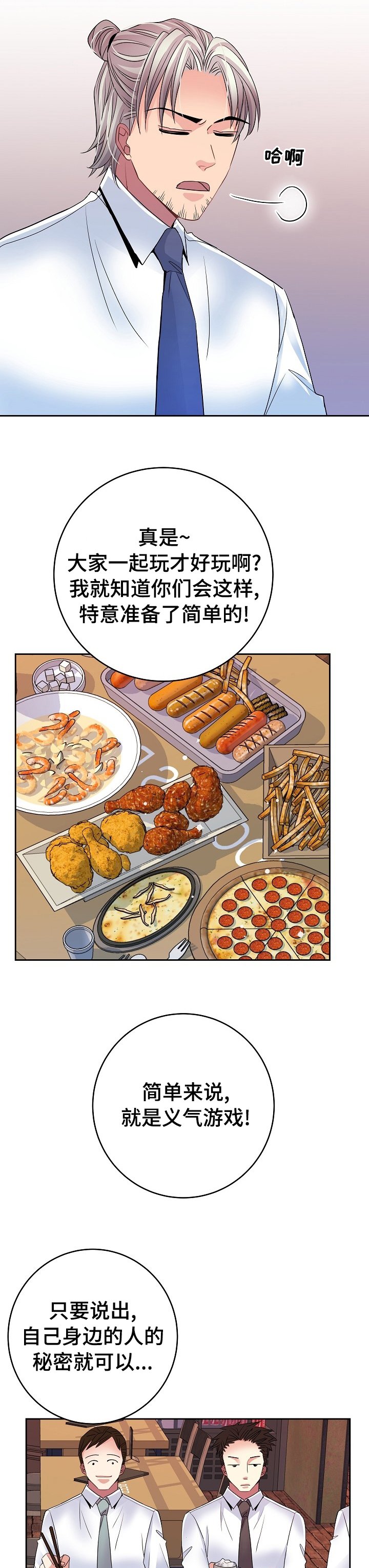 第35章：游戏