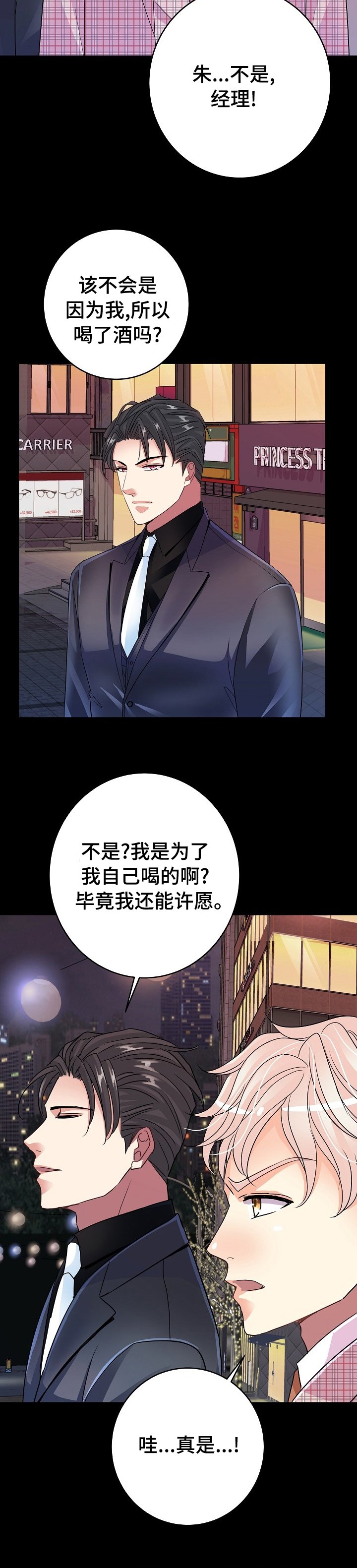 第36章：愿望