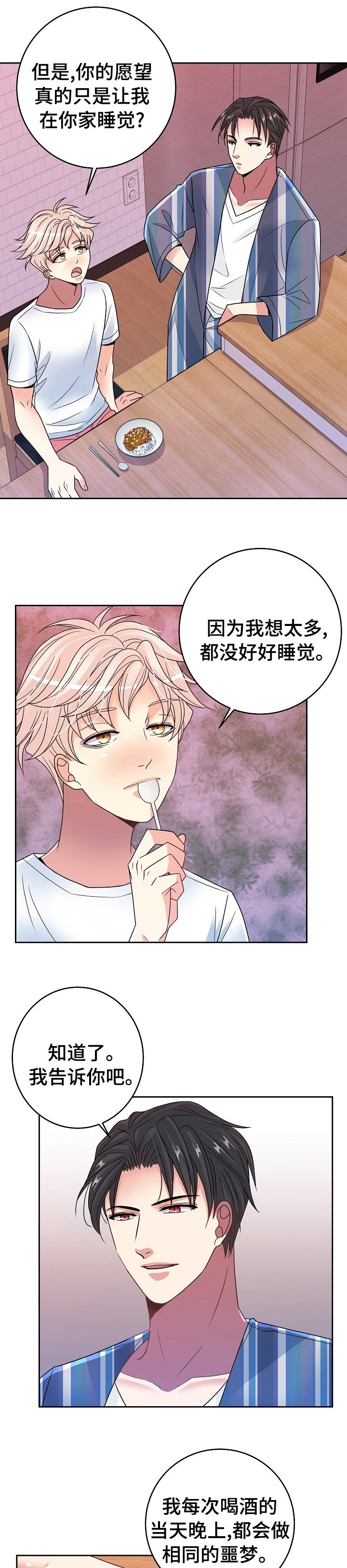 第38章：噩梦