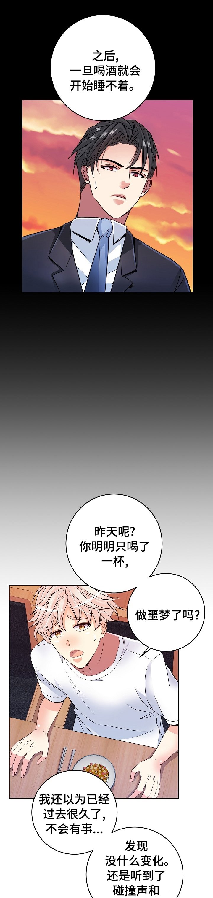 第38章：噩梦