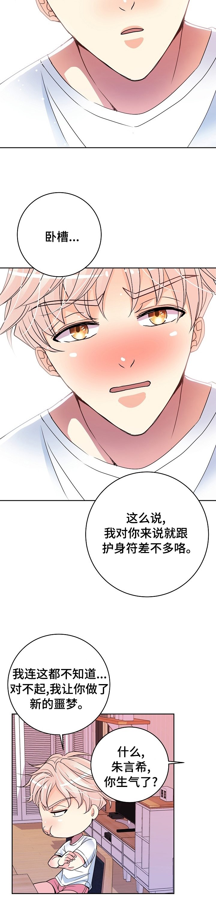 第38章：噩梦