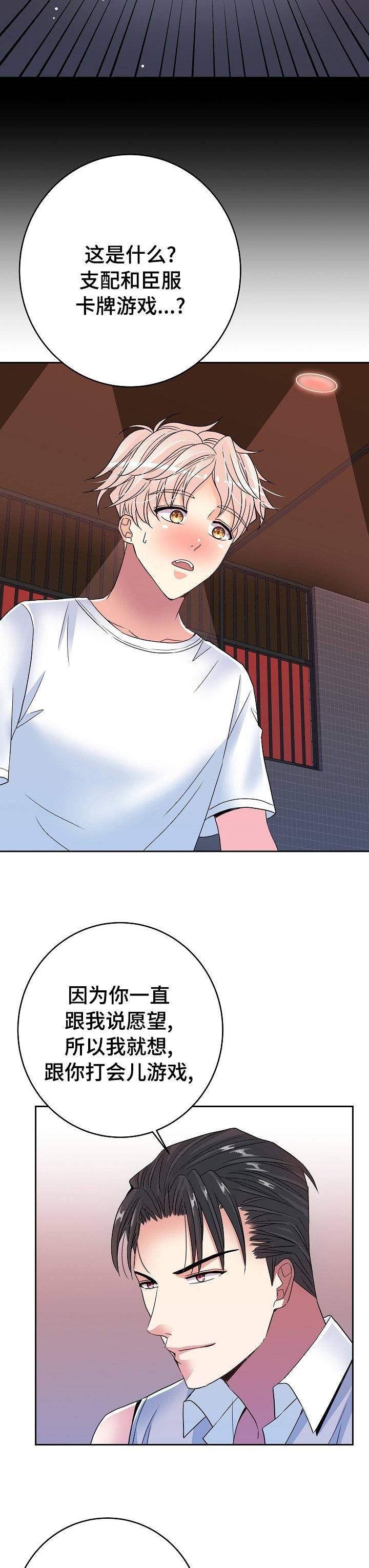 第39章：游戏