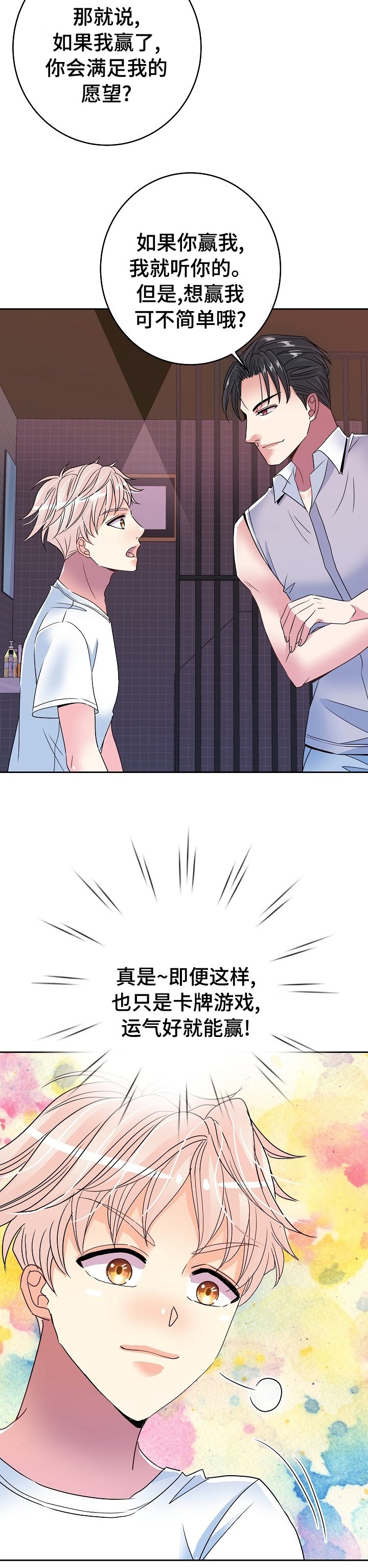 第39章：游戏