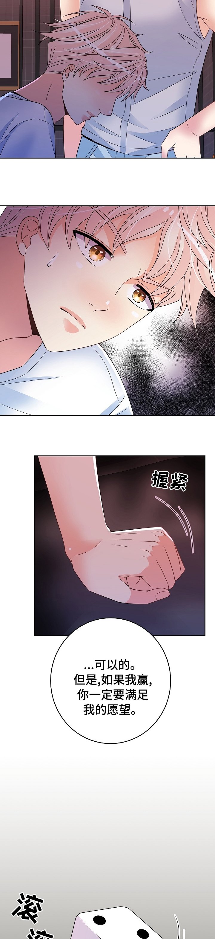 第39章：游戏