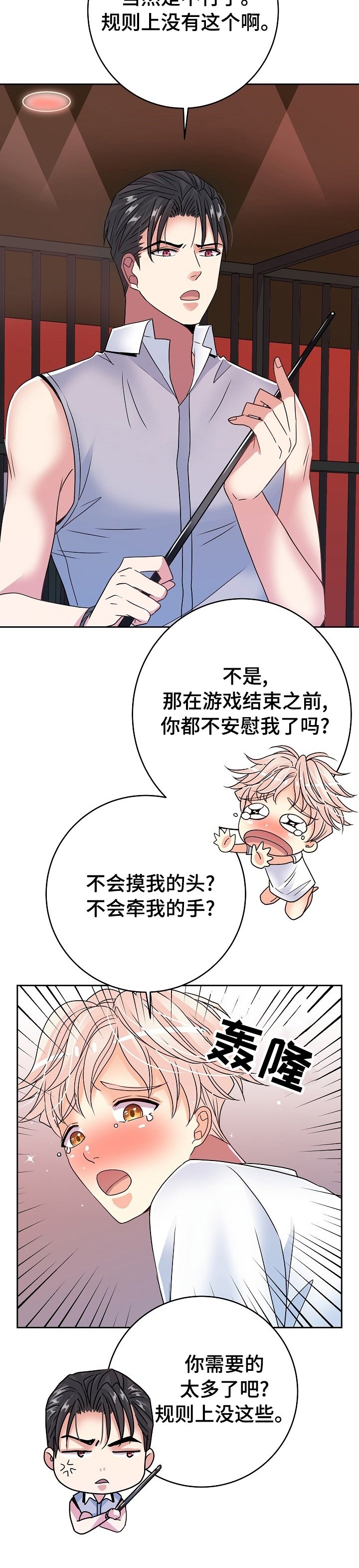 第39章：游戏