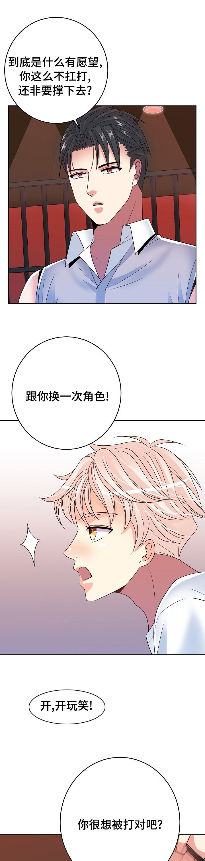 第40章：换一次角色