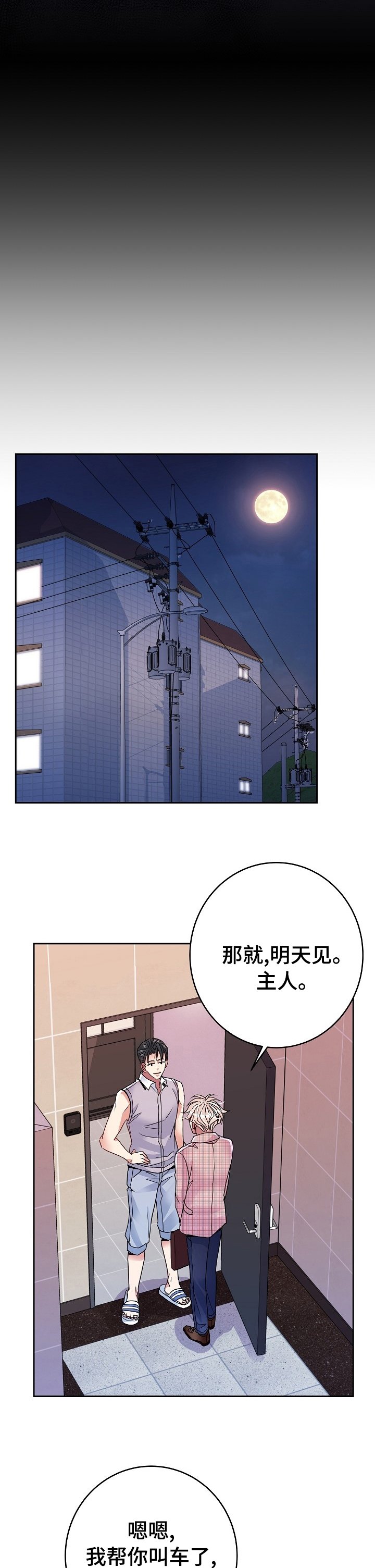 第42章：驯服