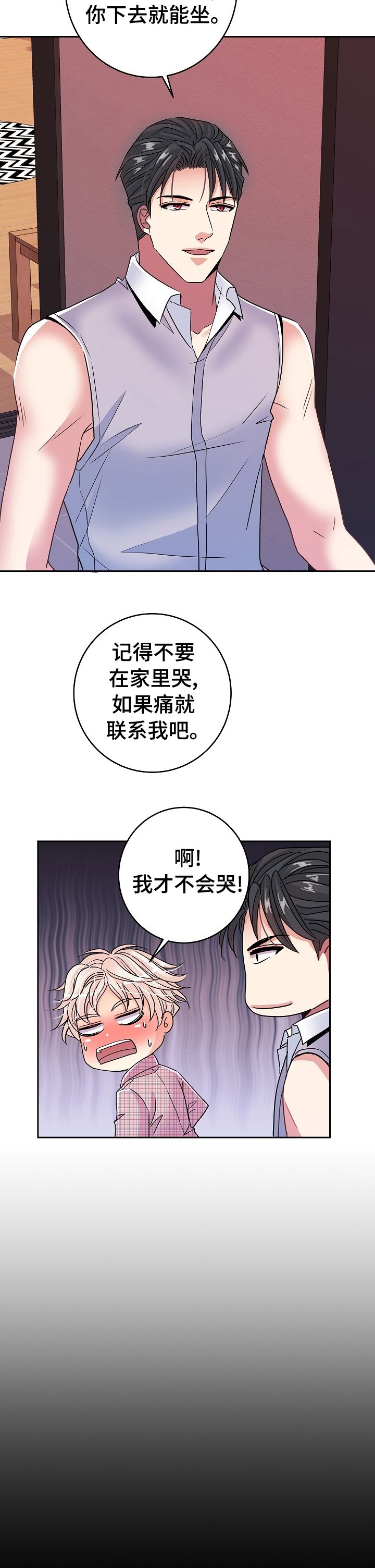 第42章：驯服