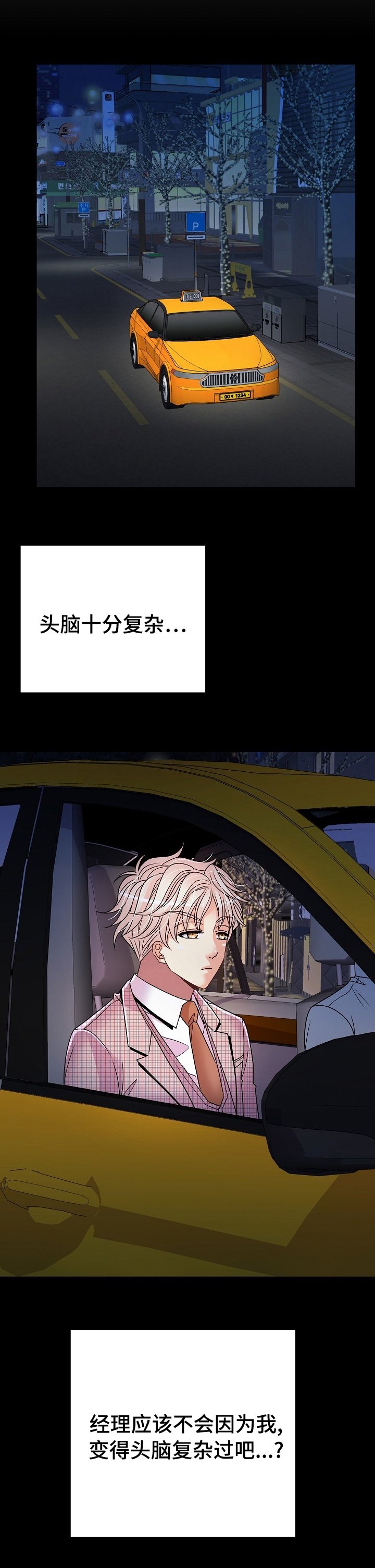 第42章：驯服