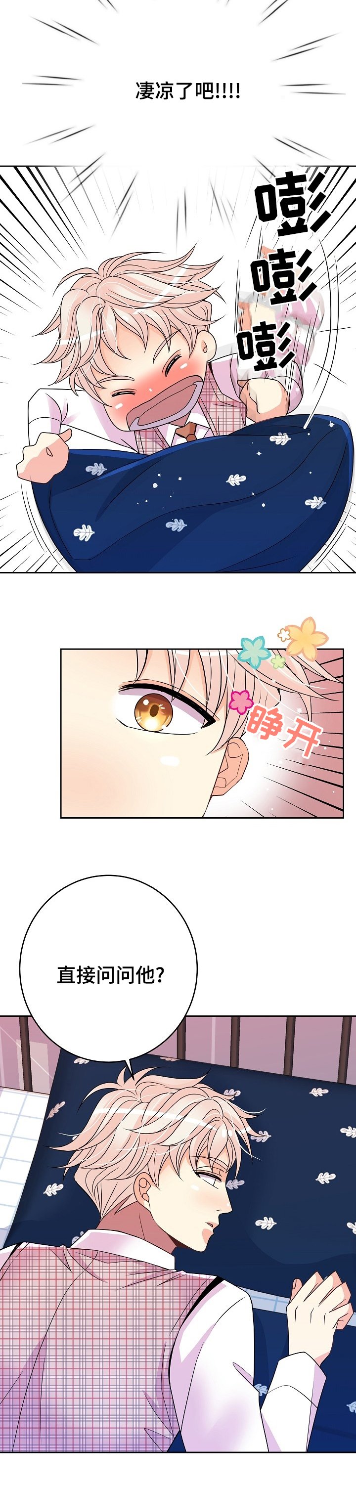 第43章：的确是傻瓜