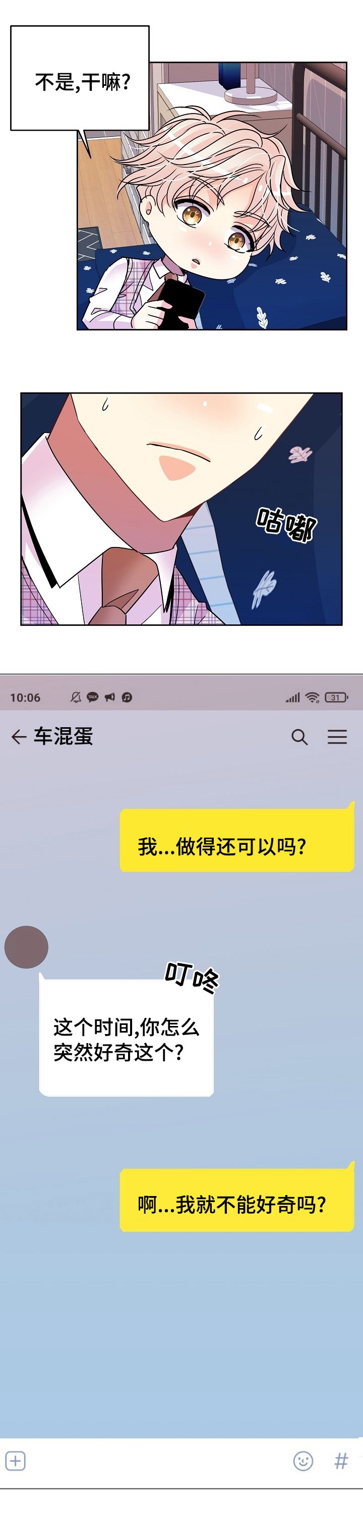 第43章：的确是傻瓜