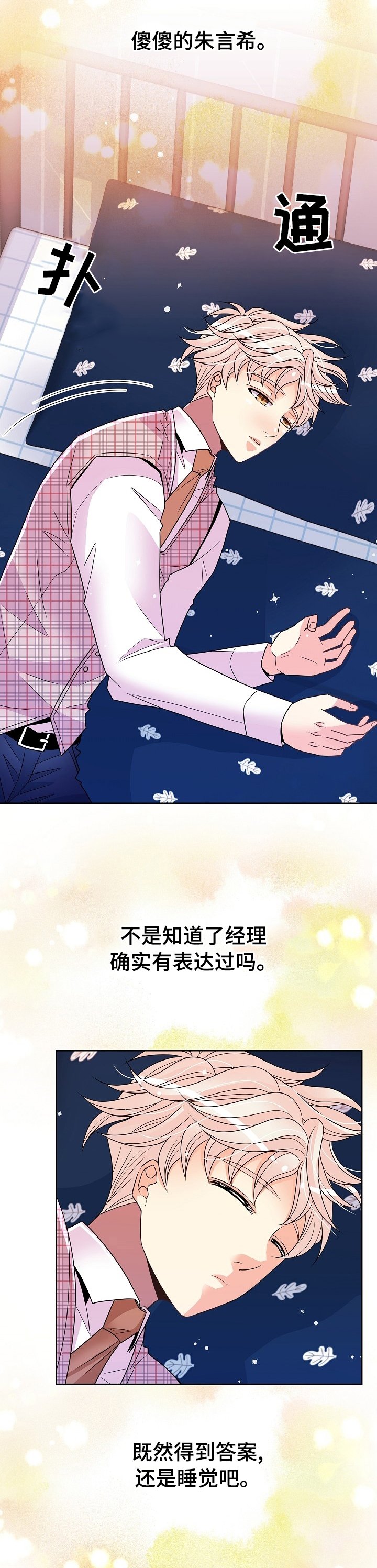 第43章：的确是傻瓜