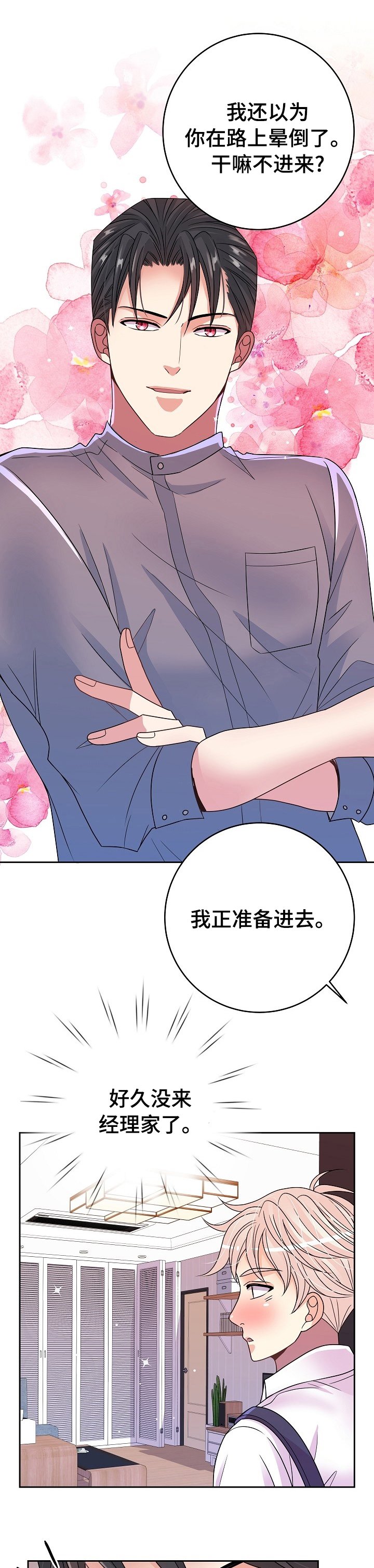第45章：回家休息吧
