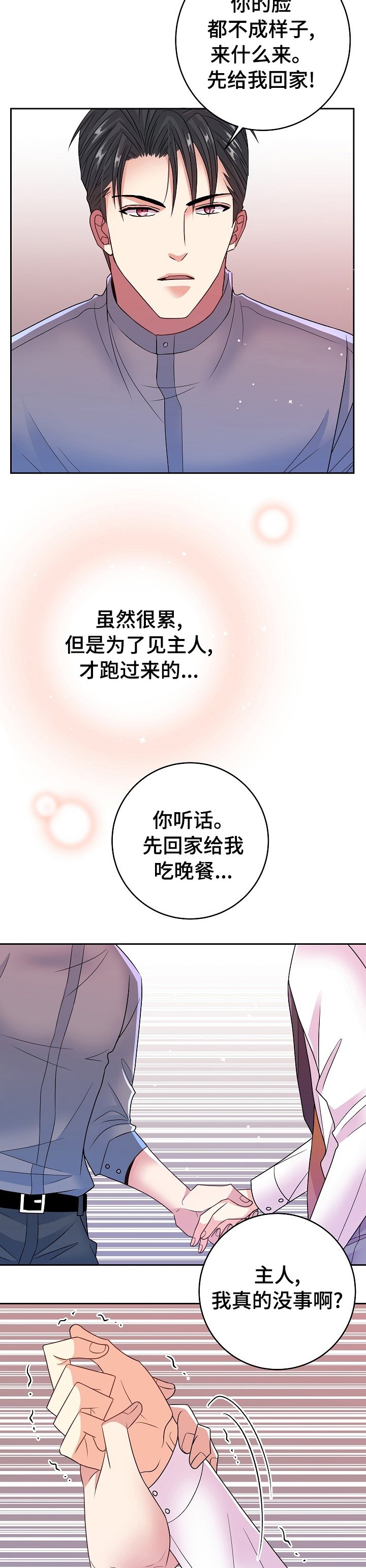 第45章：回家休息吧