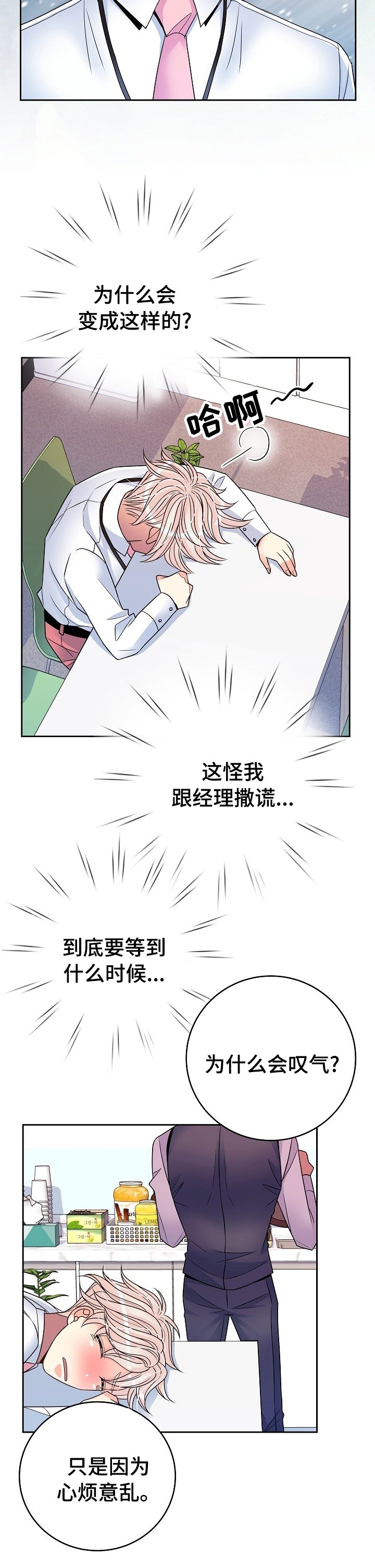 第47章：完蛋了