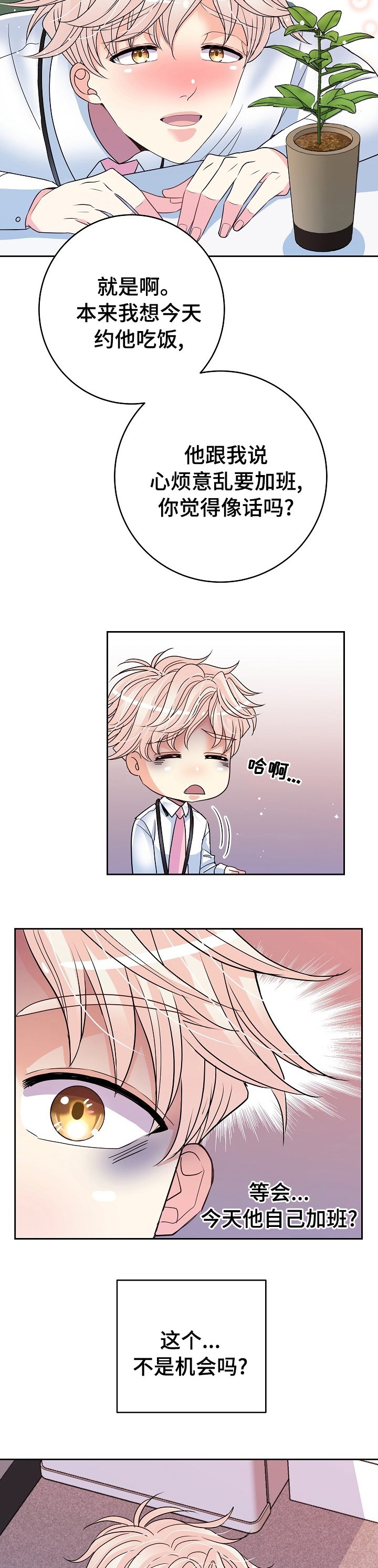 第47章：完蛋了
