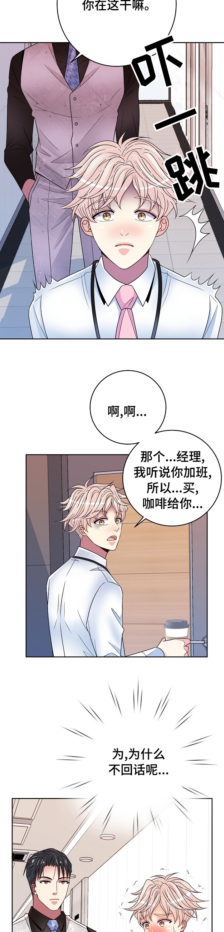 第47章：完蛋了