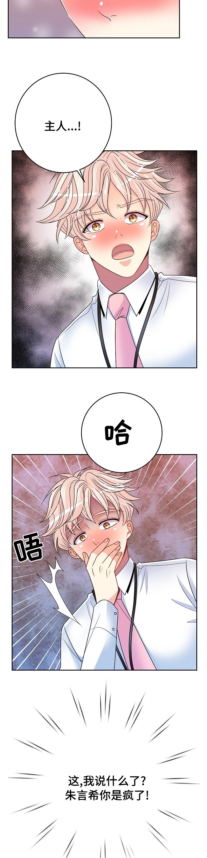 第47章：完蛋了