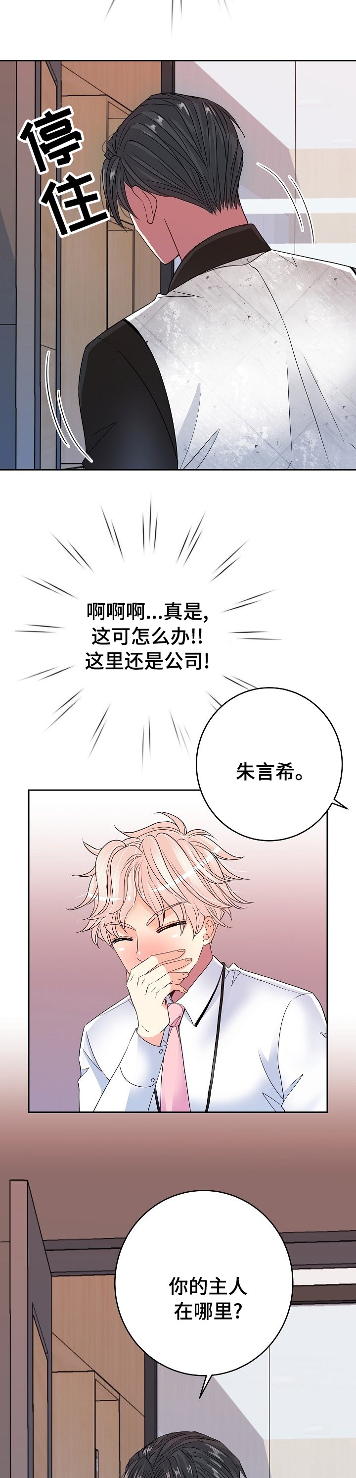 第47章：完蛋了