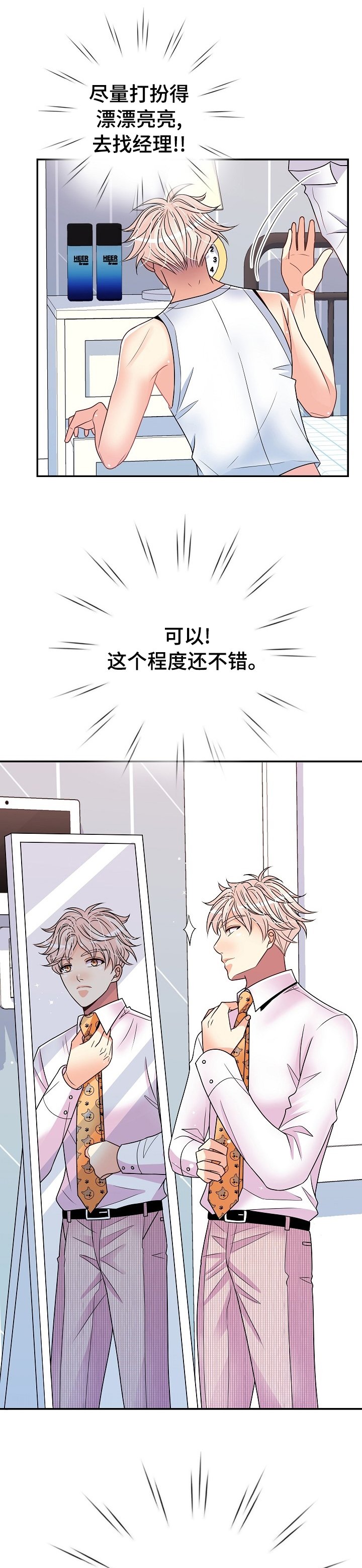 第48章：打起精神吧