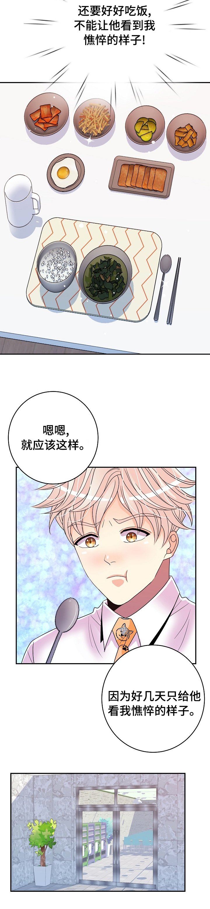 第48章：打起精神吧