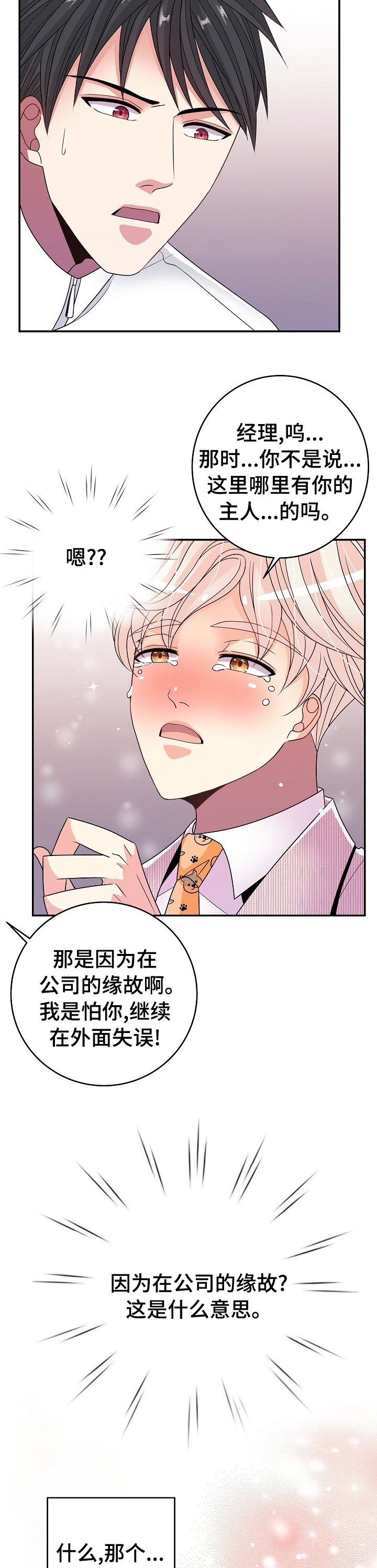 第49章：万幸