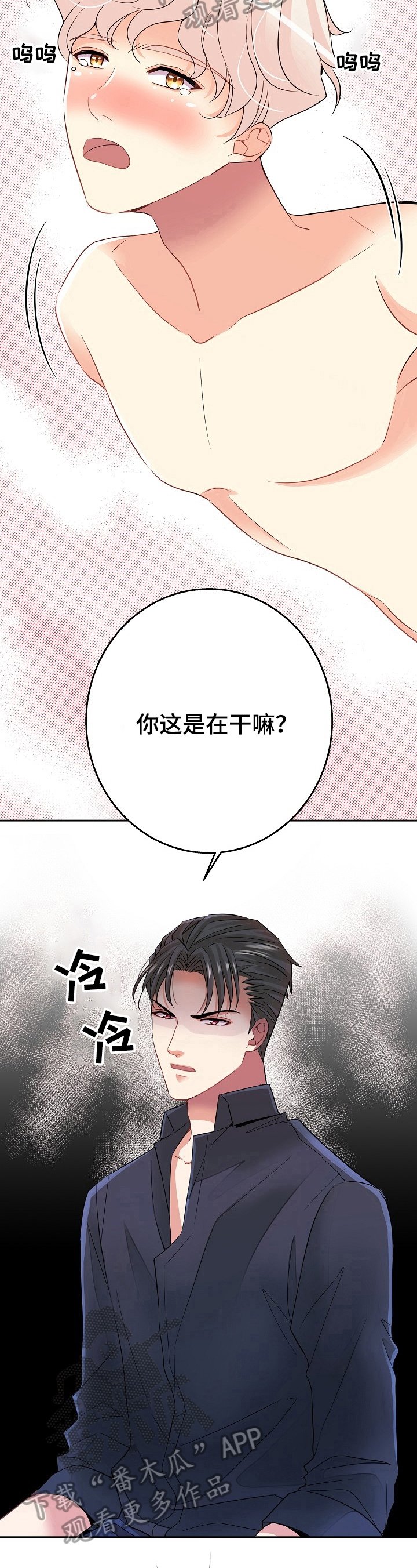 第5章：生气