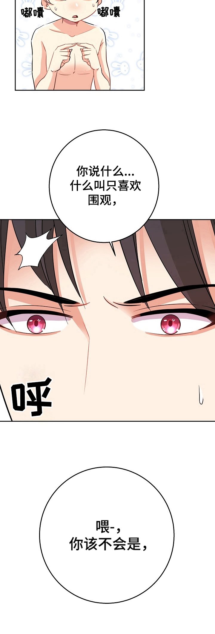 第5章：生气