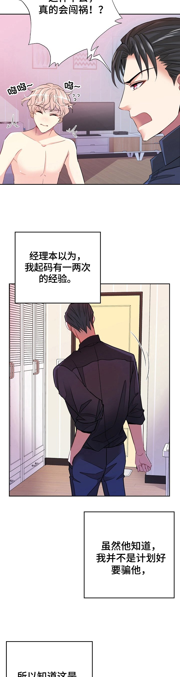 第5章：生气
