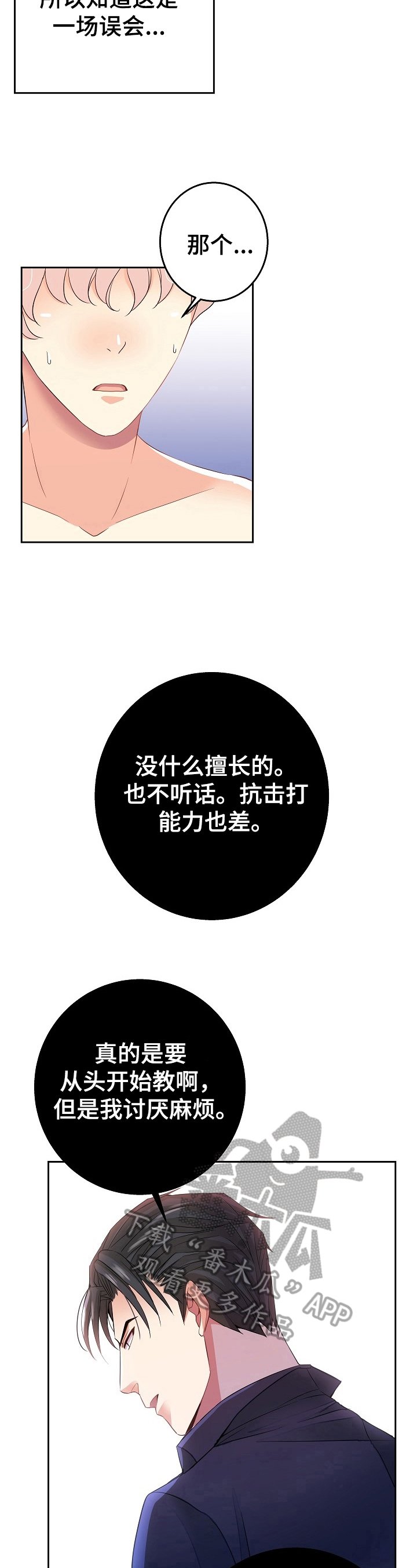第5章：生气