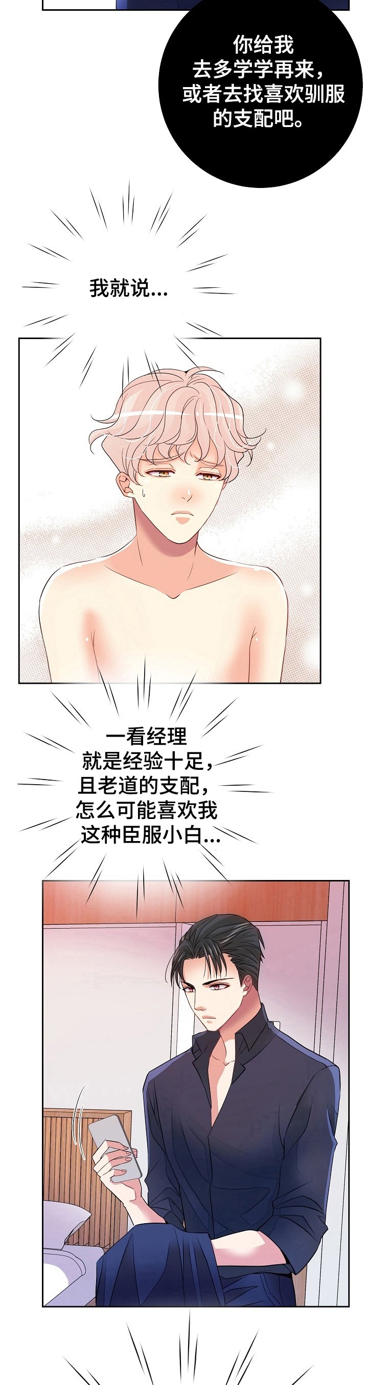 第5章：生气