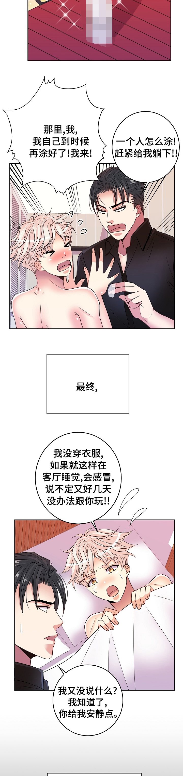 第53章：刀子嘴豆腐心