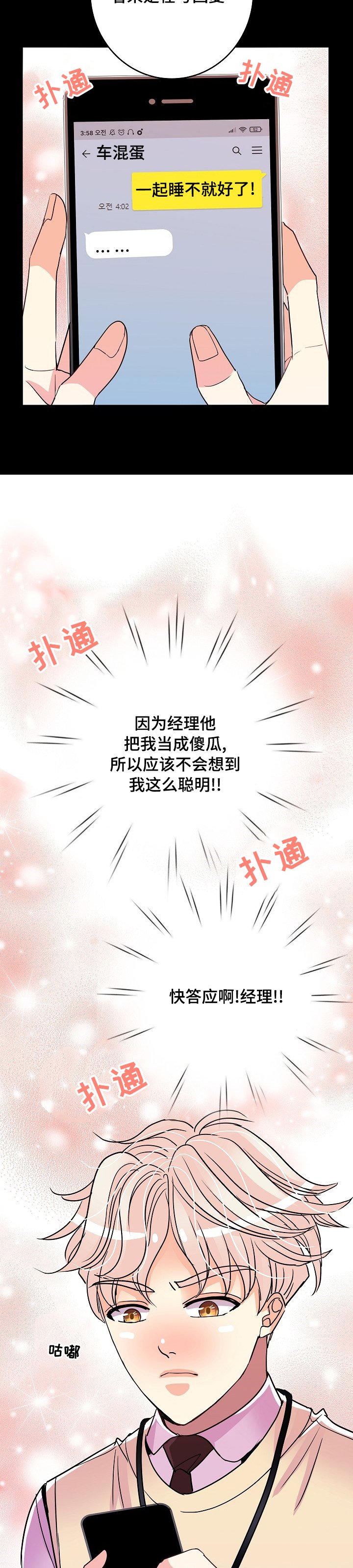 第55章：车混蛋