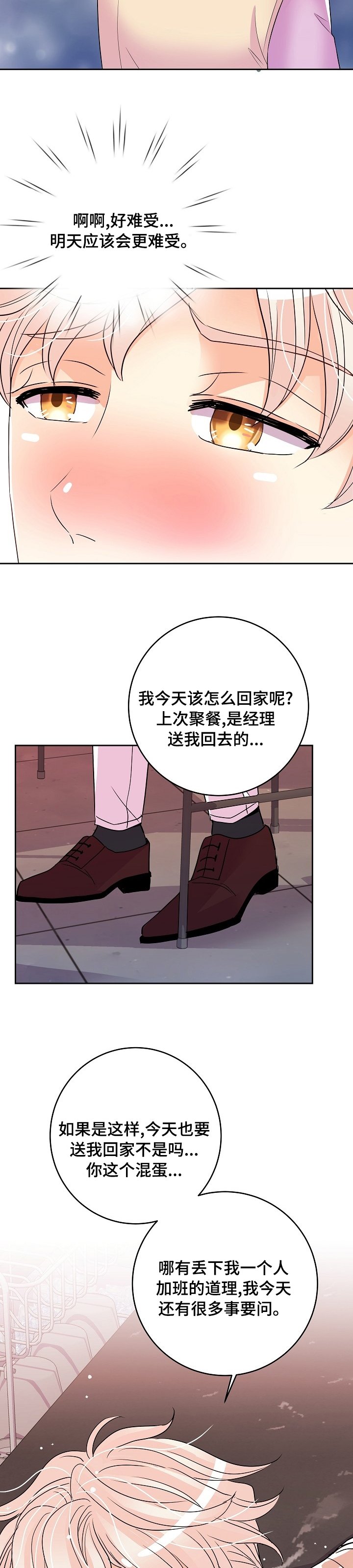 第55章：车混蛋