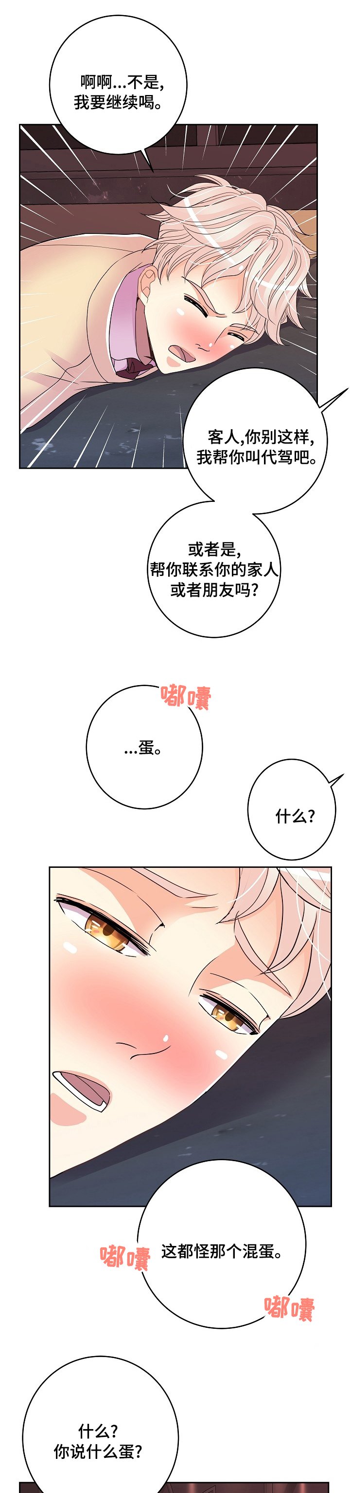 第55章：车混蛋