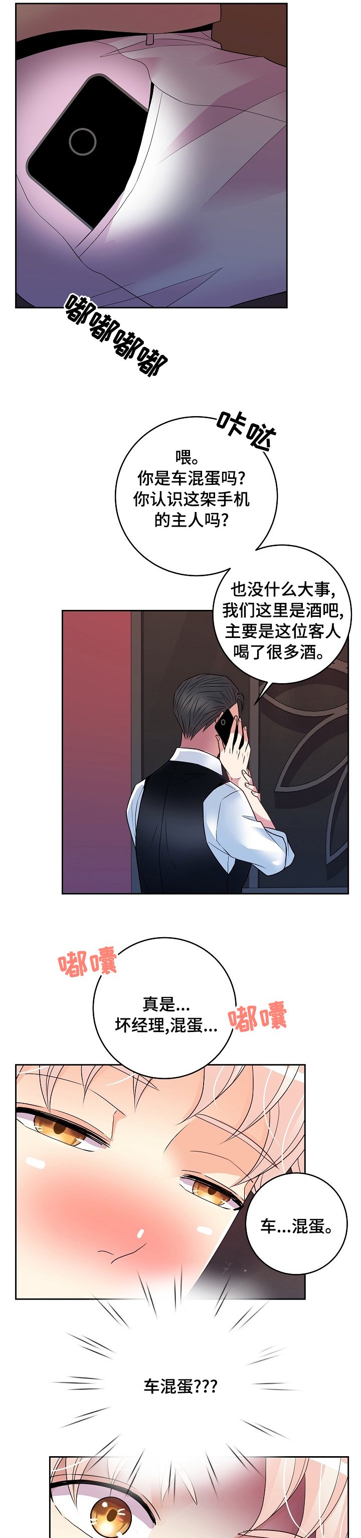 第55章：车混蛋