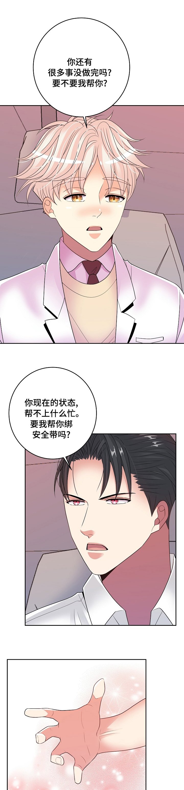 第56章：我喜欢你
