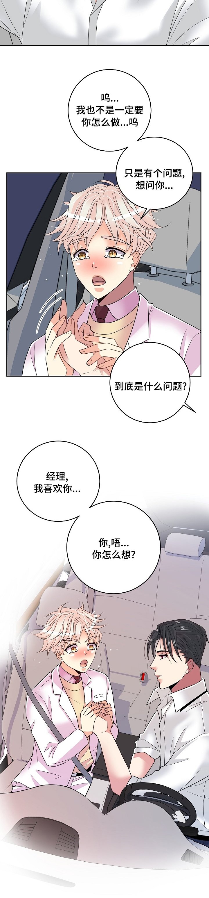 第56章：我喜欢你