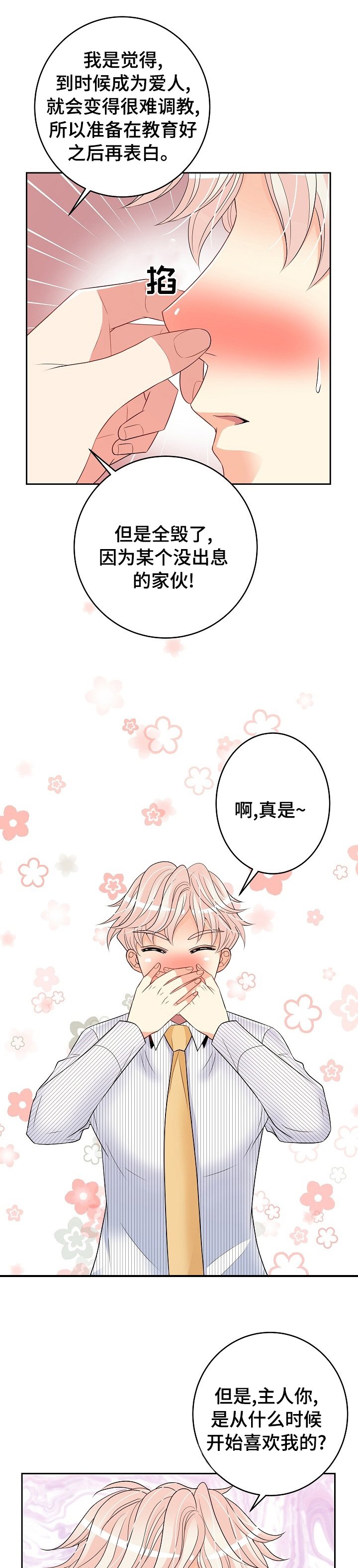 第59章：钟声