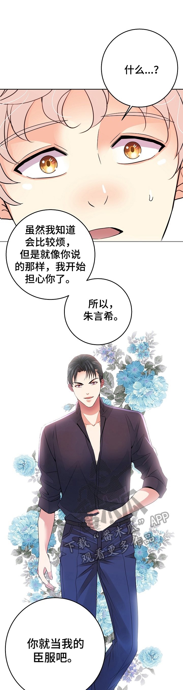 第6章：答应