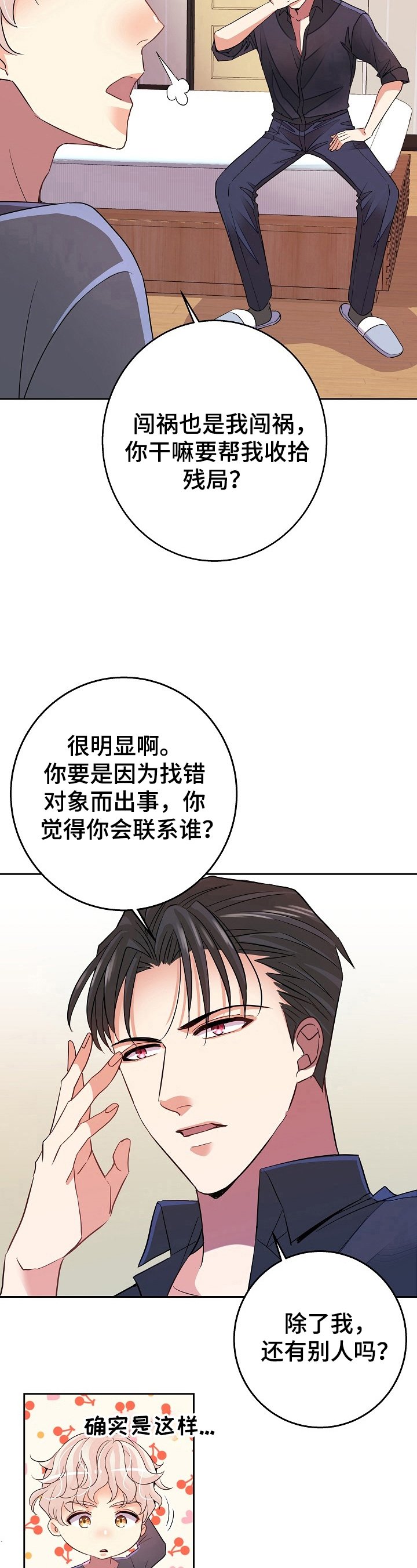 第6章：答应