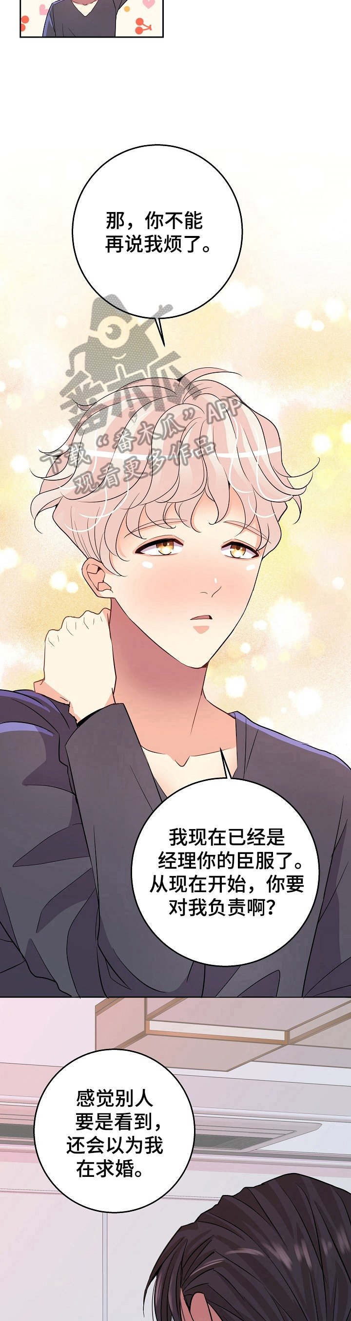 第6章：答应